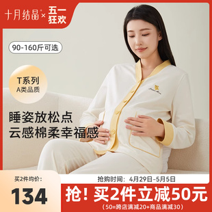 春夏季 十月结晶月子服孕妇睡衣怀孕期家居纯棉产后产妇2024新款