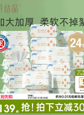 十月结晶婴儿绵柔巾洗脸巾新生宝宝专用干湿两用非棉柔巾80抽24包