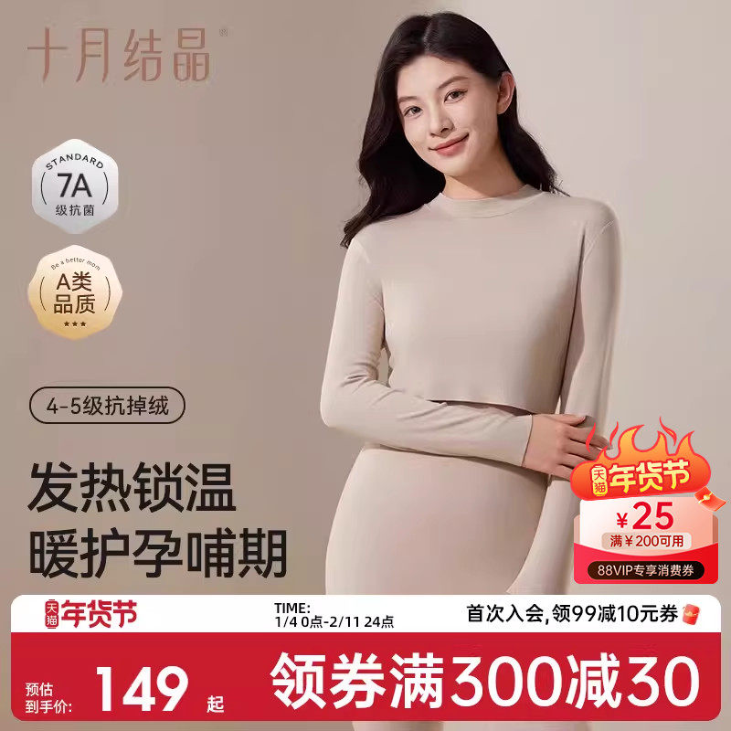 十月结晶孕妇绒朵秋衣秋裤套装暖皮衣抗菌半高领保暖内衣打底衫冬,孕妇装/孕产妇用品/营养,秋衣裤套装,淘宝优惠券,粉丝福利购,淘宝优惠卷