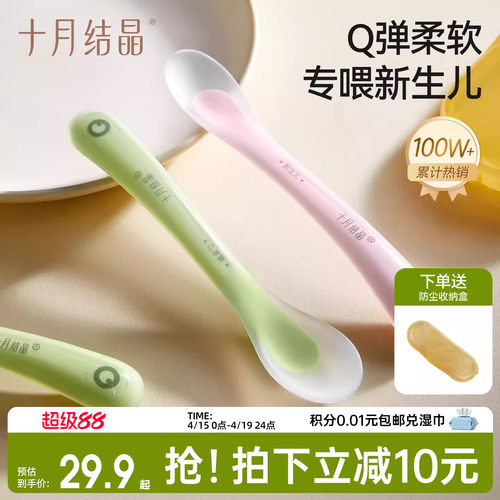 十月结晶硅胶婴儿勺子辅食