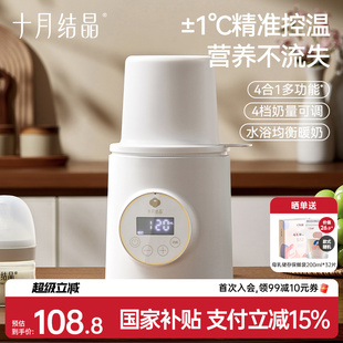 十月结晶温奶器加热母乳保温暖奶器自动热奶器恒温消毒暖奶一体机