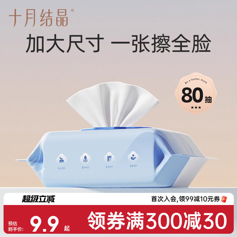 【超值试用】十月结晶婴儿湿巾新生宝宝手口屁专用湿纸巾80抽1包,婴童用品,普通婴童湿巾,淘宝优惠券,粉丝福利购,淘宝优惠卷