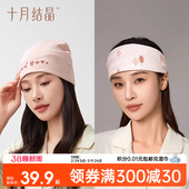 十月结晶月子头巾帽子产后春季 束发带棉孕产妇发带眼罩月子用品 款