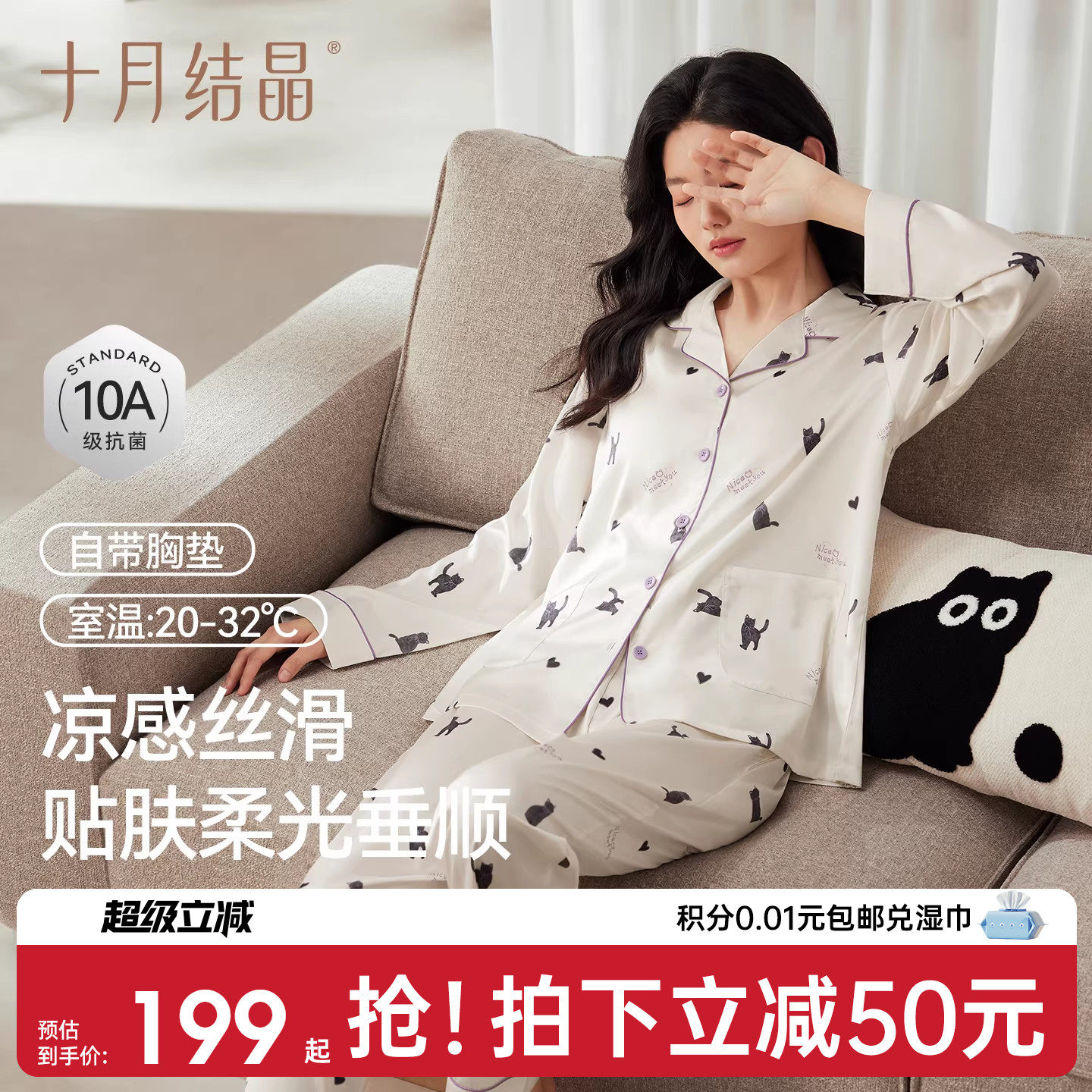 十月结晶云端丝语凉感家居服套装图片