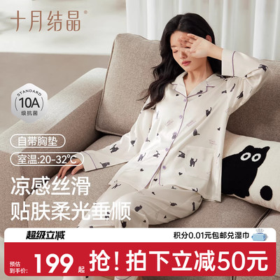 十月结晶云端丝语凉感家居服套装