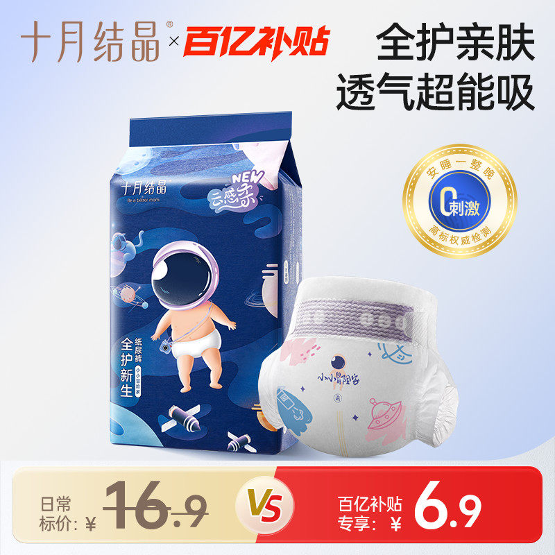 【新客尝鲜装】十月结晶冒险家新生婴儿纸尿裤NB全尺码宝宝尿不湿,婴童尿裤,纸尿裤正装,淘宝优惠券,粉丝福利购,淘宝优惠卷