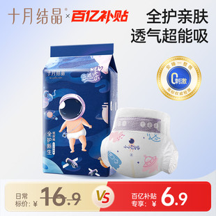 NB全尺码 十月结晶冒险家新生婴儿纸尿裤 宝宝尿不湿 新客尝鲜装