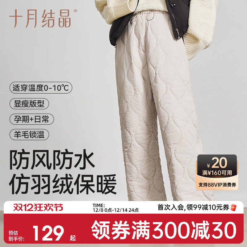 十月结晶冬季葫芦纹保暖阔腿裤