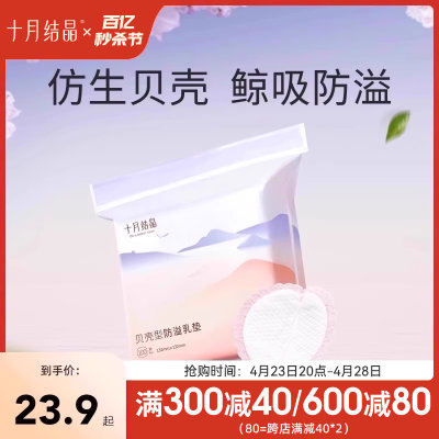 贝壳型一次性超薄100片防溢乳垫