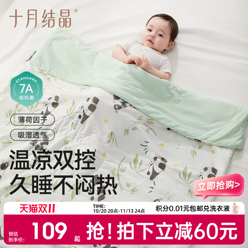 十月结晶冰薄荷婴儿夏凉被新生宝宝空调小被子儿童夏季幼儿园盖毯