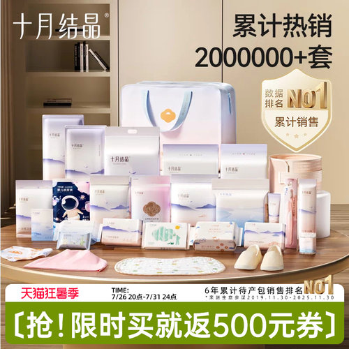 十月结晶待产包入院全套备产包