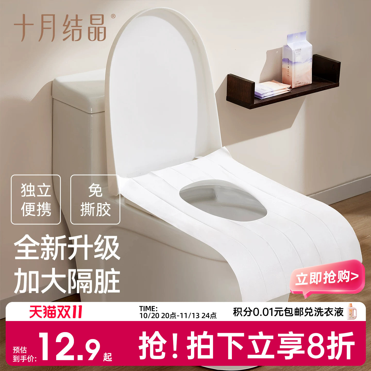 十月结晶一次性防水马桶垫套孕产妇旅行便携酒店厕所无纺布坐垫纸