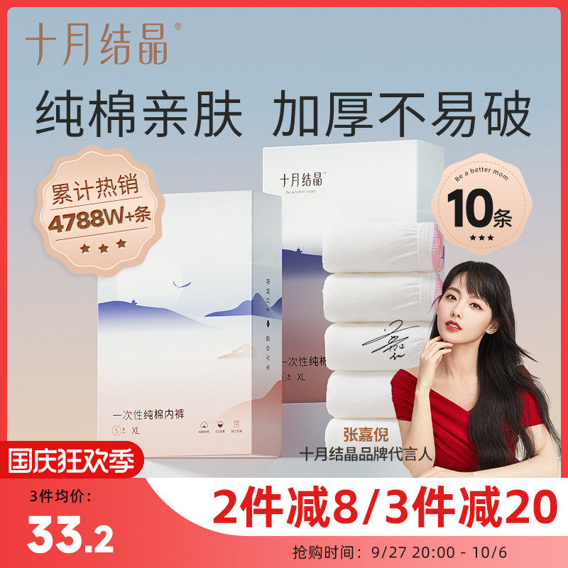 十月结晶一次性内裤月子纯棉孕妇产妇产后大码旅行日抛内裤女10条怎么看?