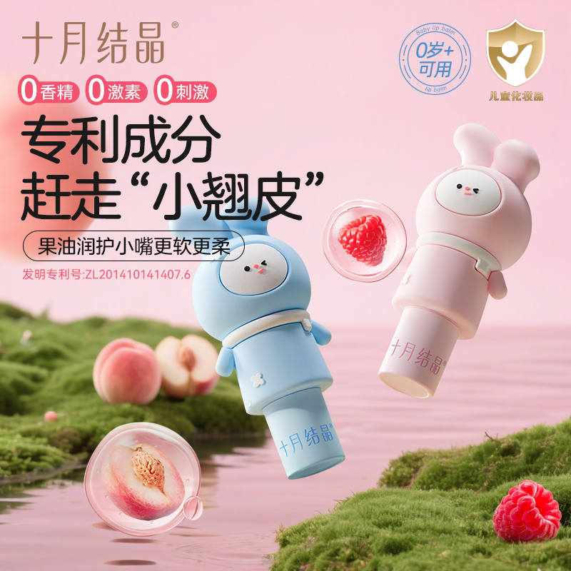 十月结晶婴儿唇膏保湿滋润小女孩男孩宝宝专用润唇膏秋冬儿童唇膏