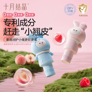 十月结晶婴儿唇膏保湿 滋润小女孩男孩宝宝专用润唇膏秋冬儿童唇膏