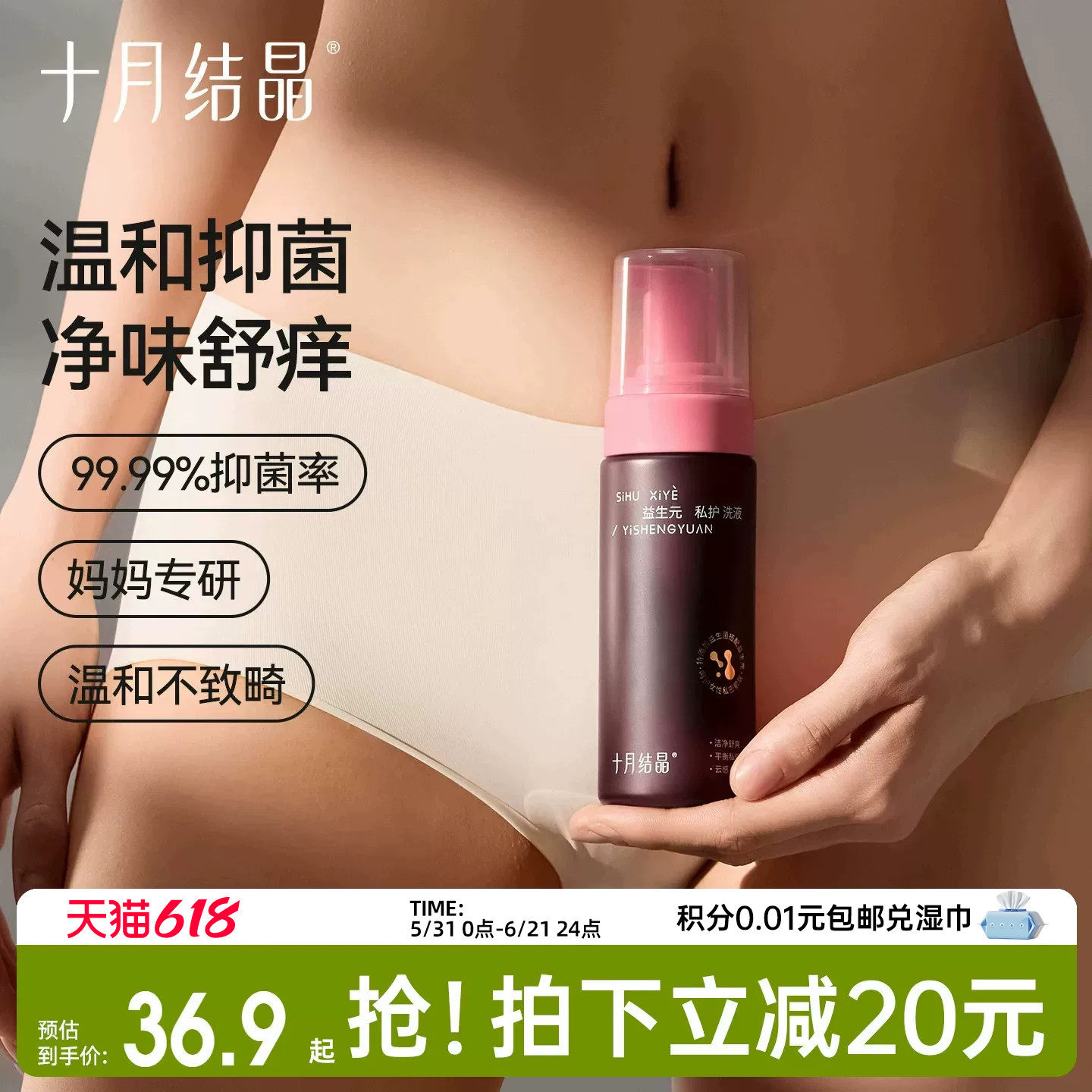 十月结晶孕产妇私处清洗液女私密护理液外阴月子期益生菌慕斯洗液