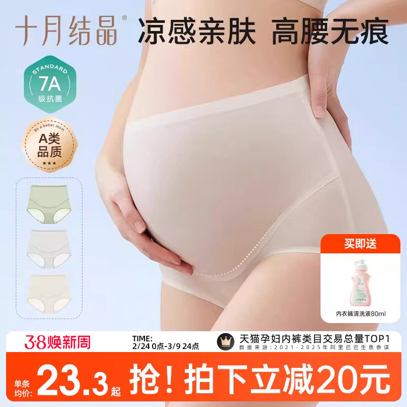 十月结晶孕妇高腰托腹面膜内裤无痕纯棉裆怀孕早晚期产后秋冬短裤