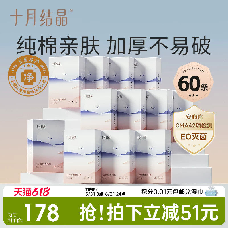 十月结晶一次性内裤纯棉月子用品