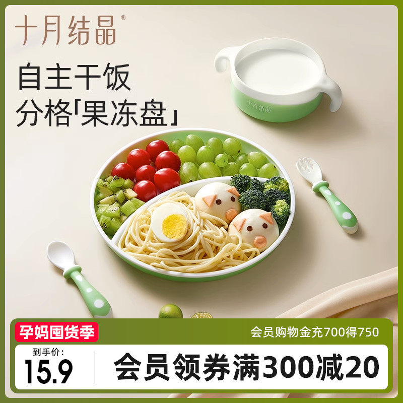 十月结晶儿童餐具套装宝宝吃饭辅食碗婴儿勺防摔餐盘分格盘非硅胶怎么看?