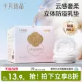 十月结晶防溢乳垫超薄一次性溢乳垫哺乳期防漏奶垫透气乳贴夏季