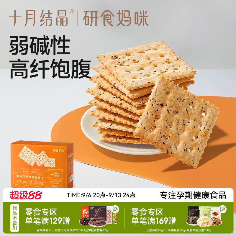 十月结晶孕妇零食弱碱性苏打饼干图片