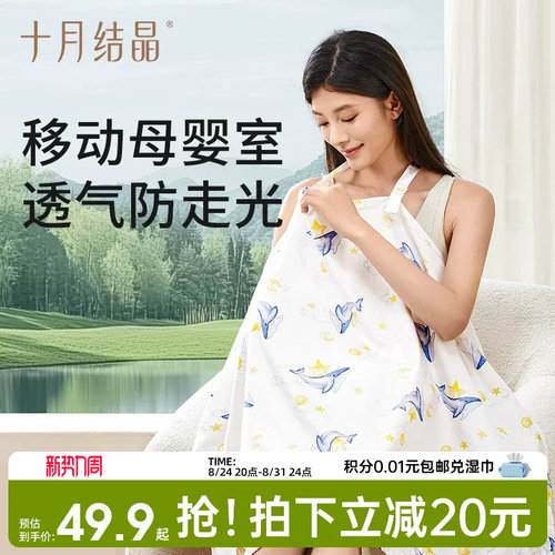 十月结晶哺乳罩衣吊带巾