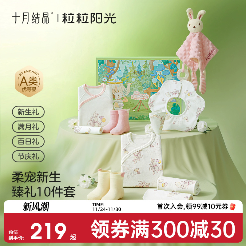 十月结晶粒粒阳光婴儿礼盒新生儿百日礼初生套装高档礼满月10件套