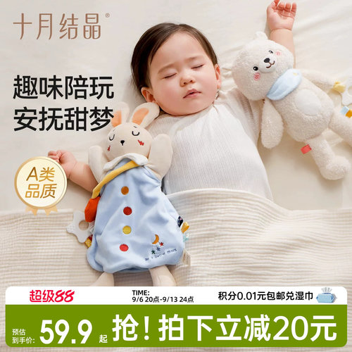 十月结晶婴儿防惊跳安抚玩偶礼盒