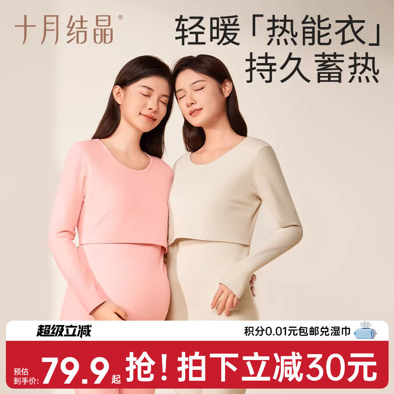 【软棉棉】十月结晶孕妇秋衣裤纯棉哺乳月子服保暖内衣套装女春季