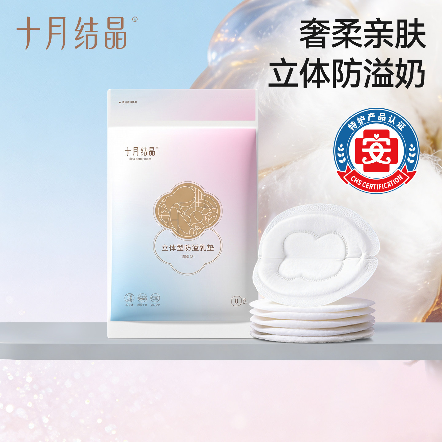 【天猫U先】新客十月结晶一次性立体防溢乳垫乳贴柔软透气8片
