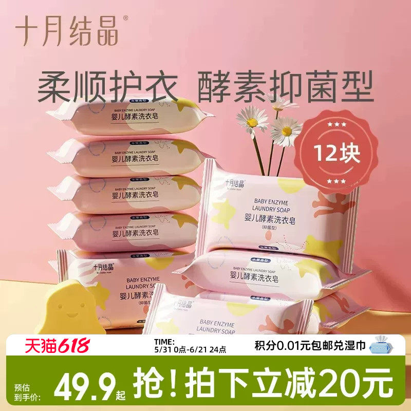 十月结晶婴儿洗衣皂宝宝专用新生儿酵素抑菌肥皂尿布儿童bb皂12块