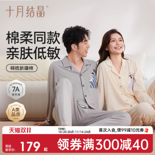 抗菌女士简约休闲男士 春秋款 情侣睡衣 长袖 十月结晶纯棉家居服套装