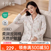 十月结晶孕妇静谧花园胸垫款 睡衣春 月子服纯棉产后哺乳家居服套装