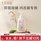 洗衣液专用出差旅行装 十月结晶内裤 内衣清洗液抑菌去血渍孕妇内裤