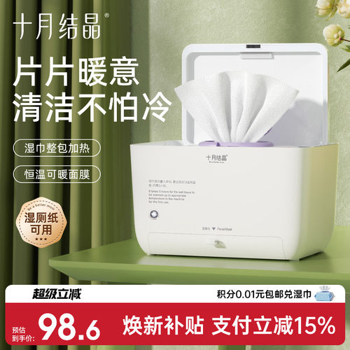 十月结晶湿巾加热器保温盒