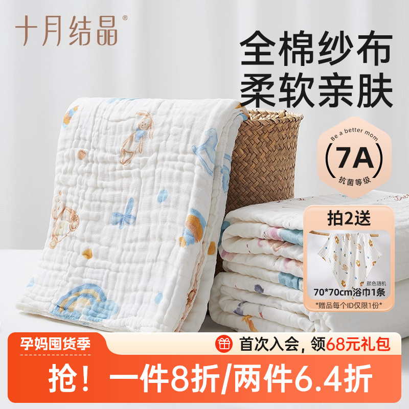 十月结晶婴儿浴巾纯棉纱布初生新生儿全棉超软吸水宝宝儿童大毛巾