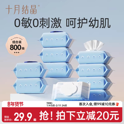 十月结晶婴儿芦荟精华湿巾