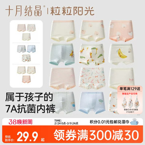 十月结晶粒粒阳光儿童内裤棉莫代尔男女大童四角短裤宝宝抗菌内裤