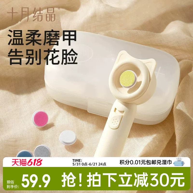 十月结晶婴儿磨甲器电动婴儿指甲剪套装儿童新生专用宝宝护理用品