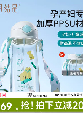 十月结晶吸管杯孕产妇专用ppsu刻度杯子成人儿童上学水壶女生直饮