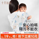 十月结晶婴儿拍嗝巾防吐奶口水巾纯棉新生宝宝围嘴柔软纱布垫肩巾