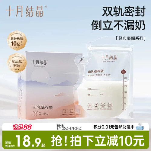 十月结晶母乳储奶袋保鲜袋一次性