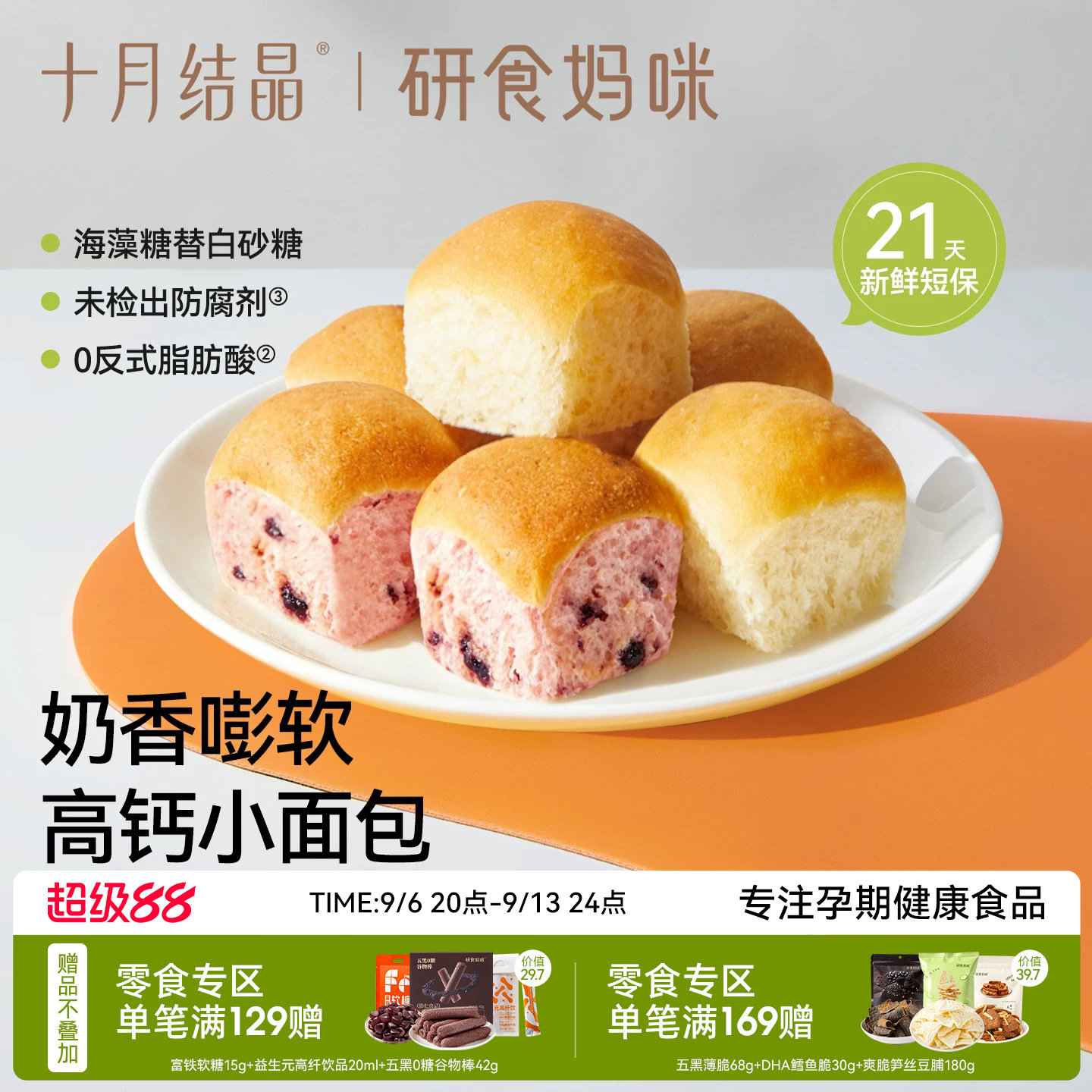 十月结晶无水鲜奶黄油山药小面包图片