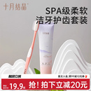 十月结晶月子牙刷产后软毛超软孕产妇专用怀孕准孕妇牙刷牙膏组合