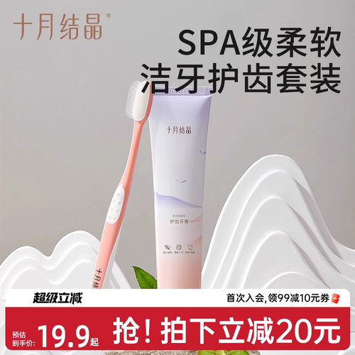 十月结晶孕妇牙刷牙膏2件套