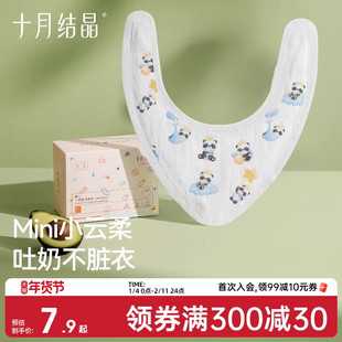 十月结晶婴儿口水巾一次性围嘴口水兜新生儿围兜三角巾喂奶口水巾