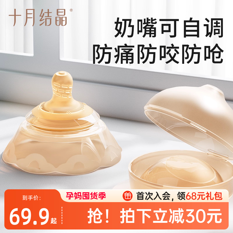 十月结晶乳头内陷矫正器保护罩三层防咬奶头牵引器哺乳盾辅助神器