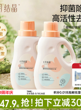 十月结晶婴儿洗衣液新生幼童宝宝专用抑菌除螨内衣裤洗涤剂BB皂液