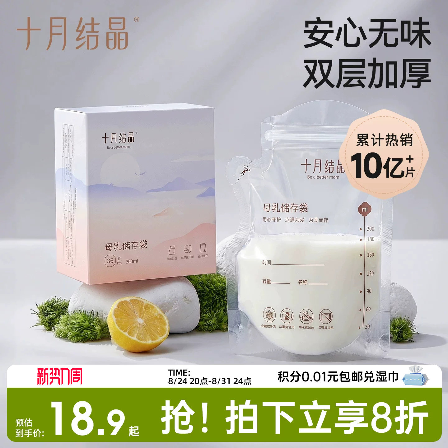 十月结晶一次性储奶袋120ml*40 13.9元 - 86线报
