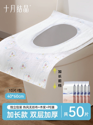 十月结晶一次性防水马桶垫孕产妇旅行便携酒店厕所无纺布坐垫纸 — 4